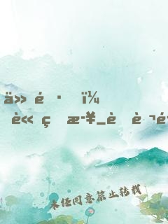 仙長，請留步